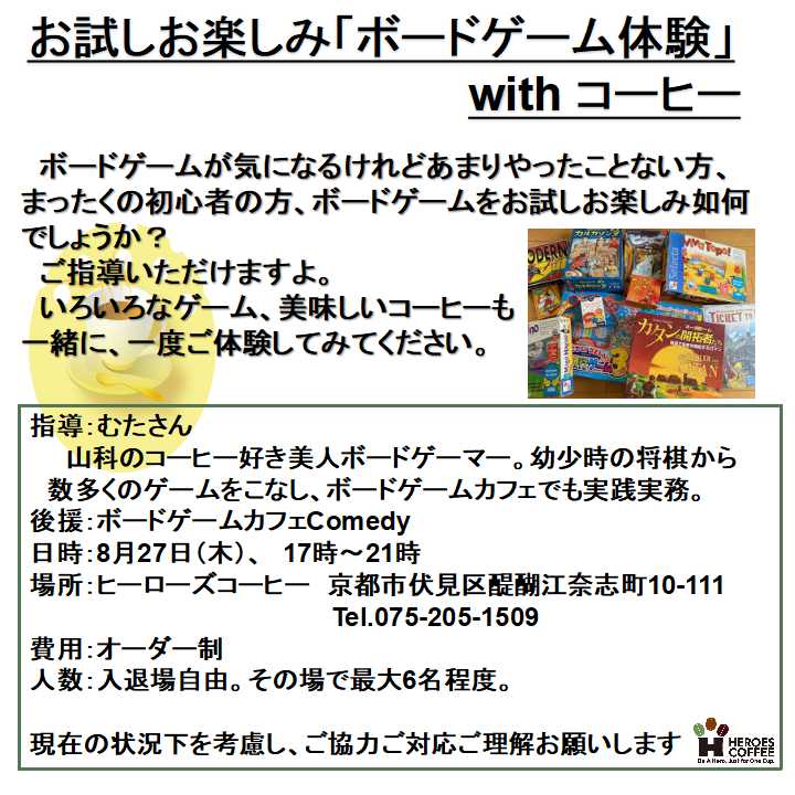 お試しお楽しみ ボードゲーム体験 With コーヒー ボードゲームが気になるけれどあまりやったことない方 まったくの初心者の方 ボードゲームをお試し お楽しみ如何でしょうか お試しお楽しみ ボードゲーム体験 With コーヒー ボードゲームが気になるけれどあまりやったことない方 まったくの初心者の方 ボードゲームをお試し お楽しみ如何でしょうか