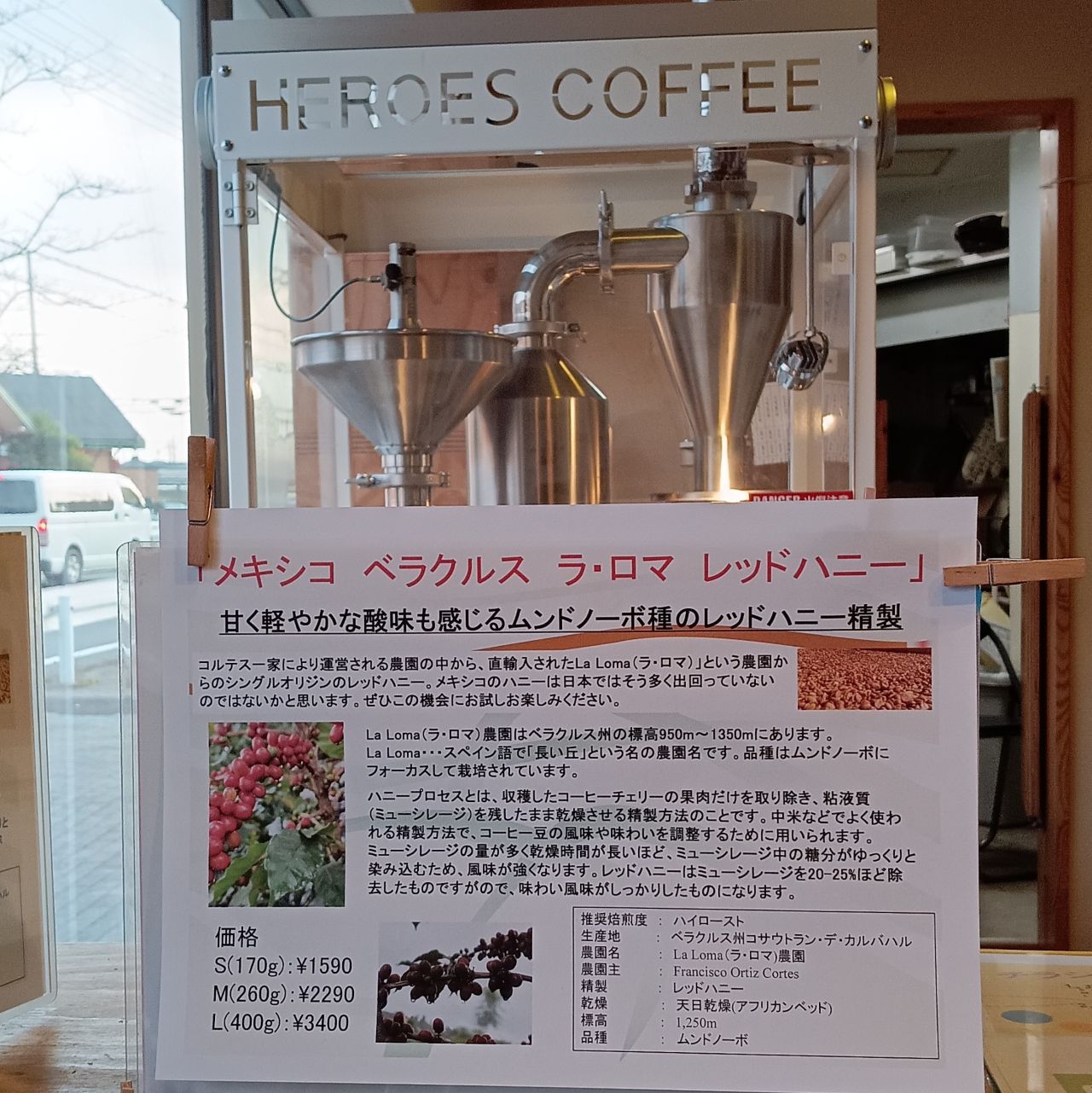 【新しいロットでの登場は、ハニー精製の】「メキシコ　ベラクルス　ラ・ロマ レッドハニー」
甘く軽やかな酸味も感じるムンドノーボ種のレッドハニー精製