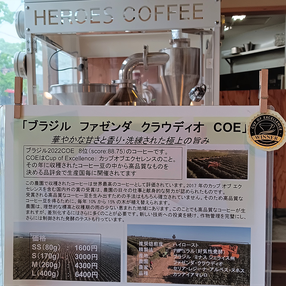 ブラジル ファゼンダ クラウディオ COE