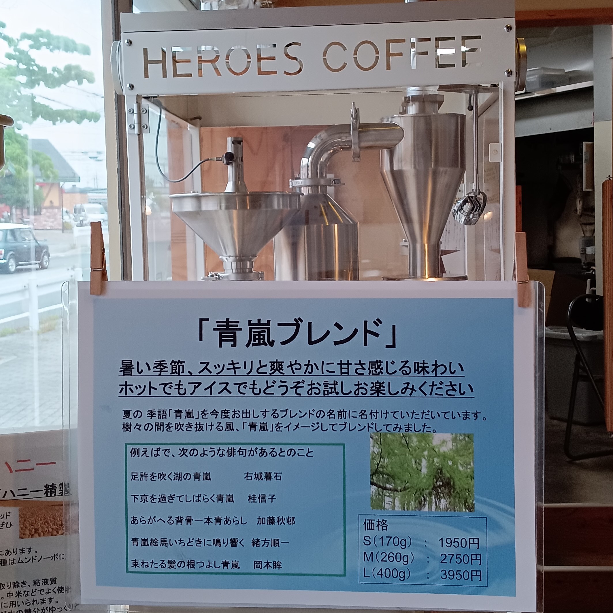 青嵐 ブレンド