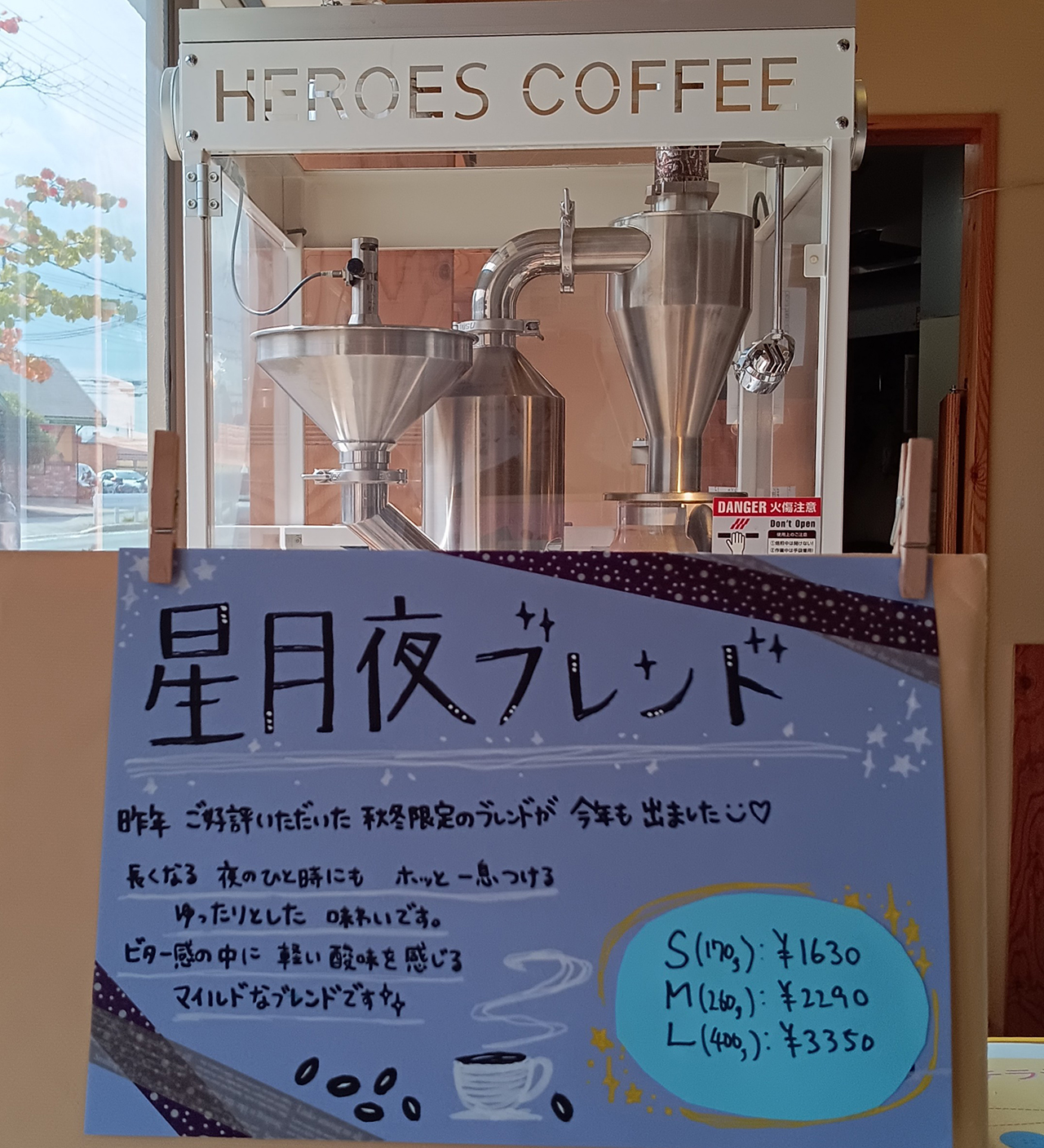 星月夜ブレンド