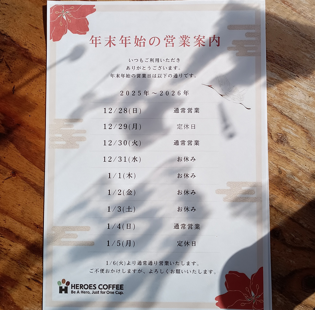 【年末年始の営業案内】年末年始の営業の案内です定休日の月曜日と、大晦日、三が日とお店はお休みいただきます