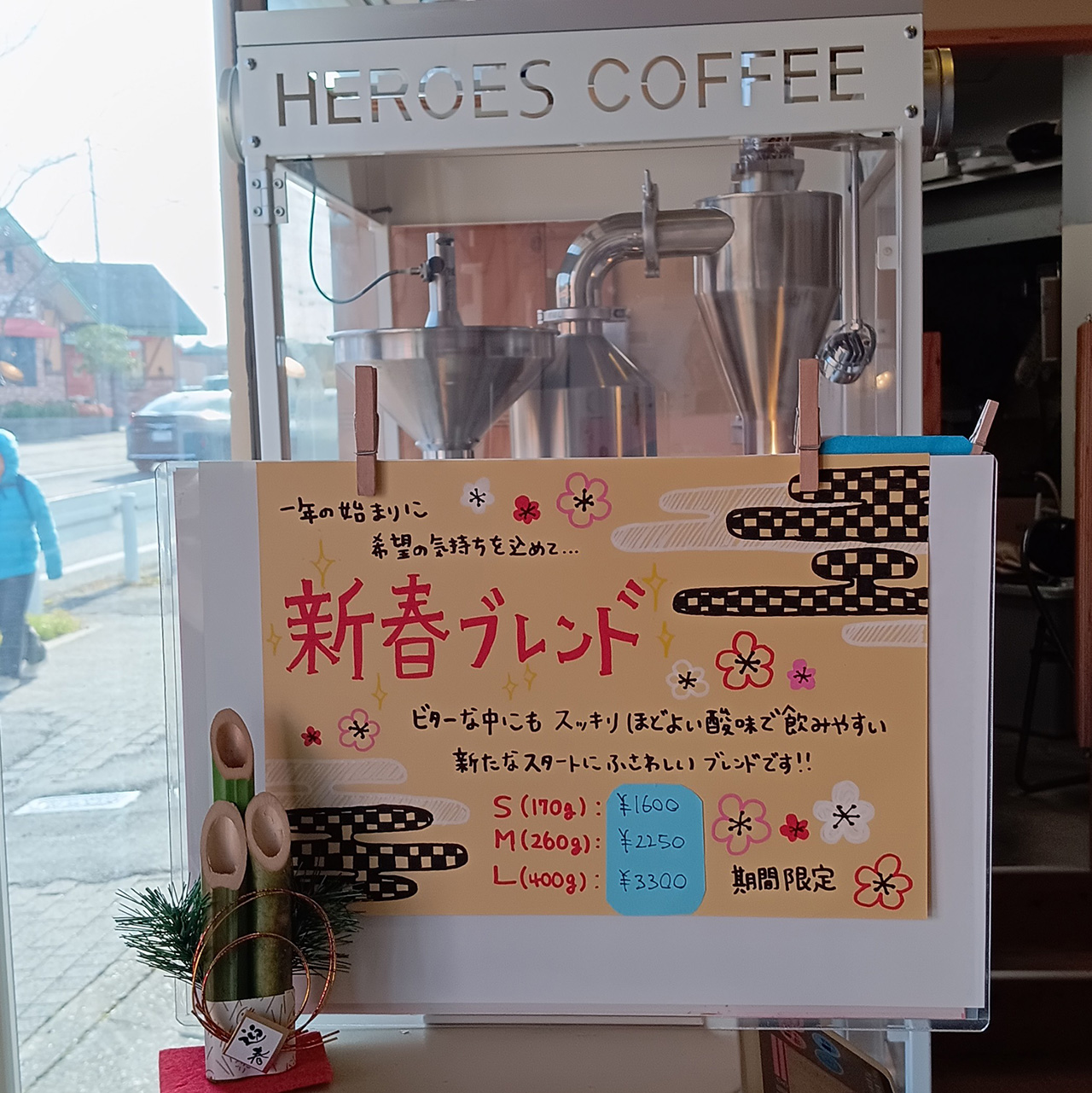 【この時期の期間限定ブレンドは】「新春ブレンド」一年の始まりに希望の気持ちを込めて