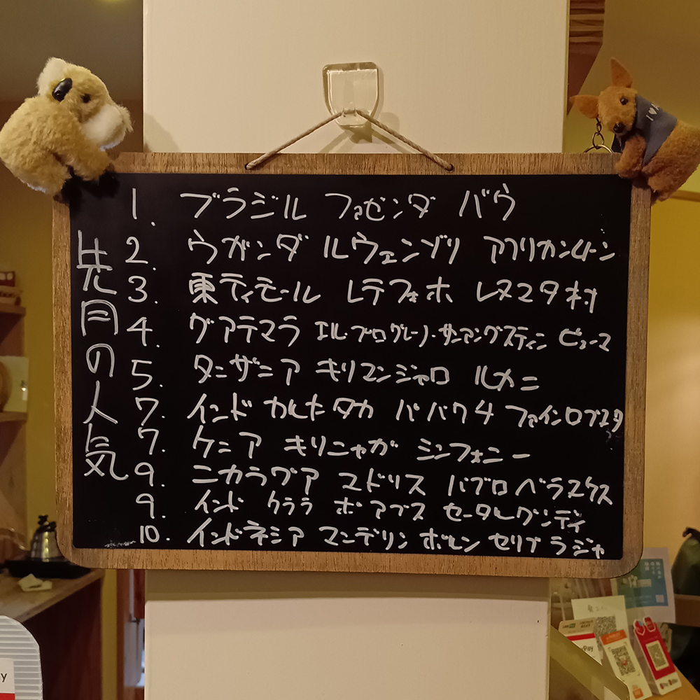 【先月の人気】先月のシングルのコーヒー豆人気上位ですそれぞれのより詳しくは、オンラインショップの案内をご参照くださいまた、お求めの際などご参考にどうぞ