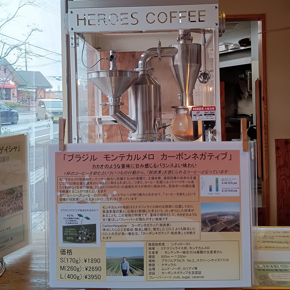 【新しく登場は、ブラジルからのカーボンネガティブ】「ブラジル　モンテカルメロ　カーボンネガティブ」　