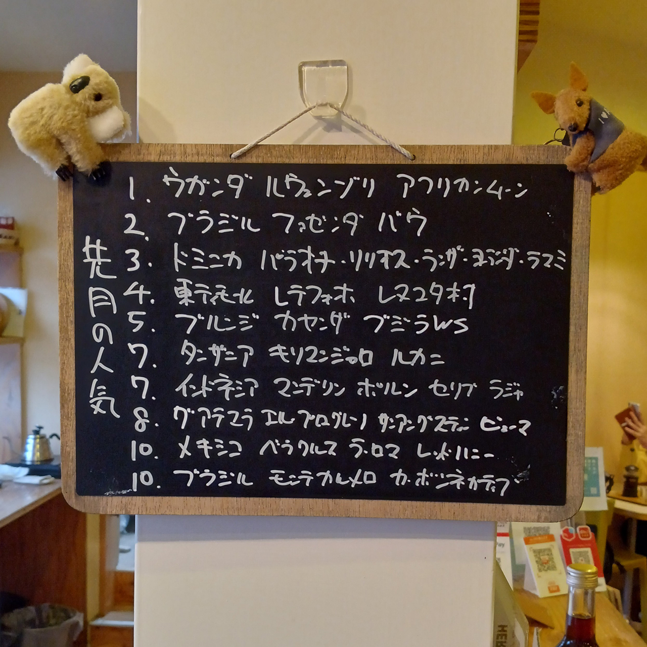 【先月の人気】
シングルのコーヒー豆のお求めの先月の人気上位です
また、お求めの際のご参考にどうぞ
