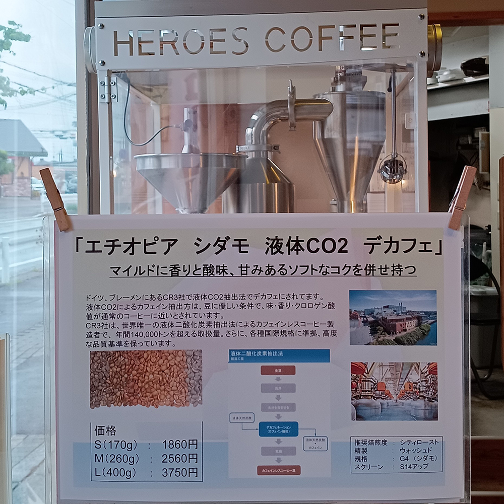 【新しく登場は、エチオピアのデカフェ】「エチオピア　シダモ　液体CO2　デカフェ」マイルドに香りと酸味、甘みあるソフトなコクを併せ持つ