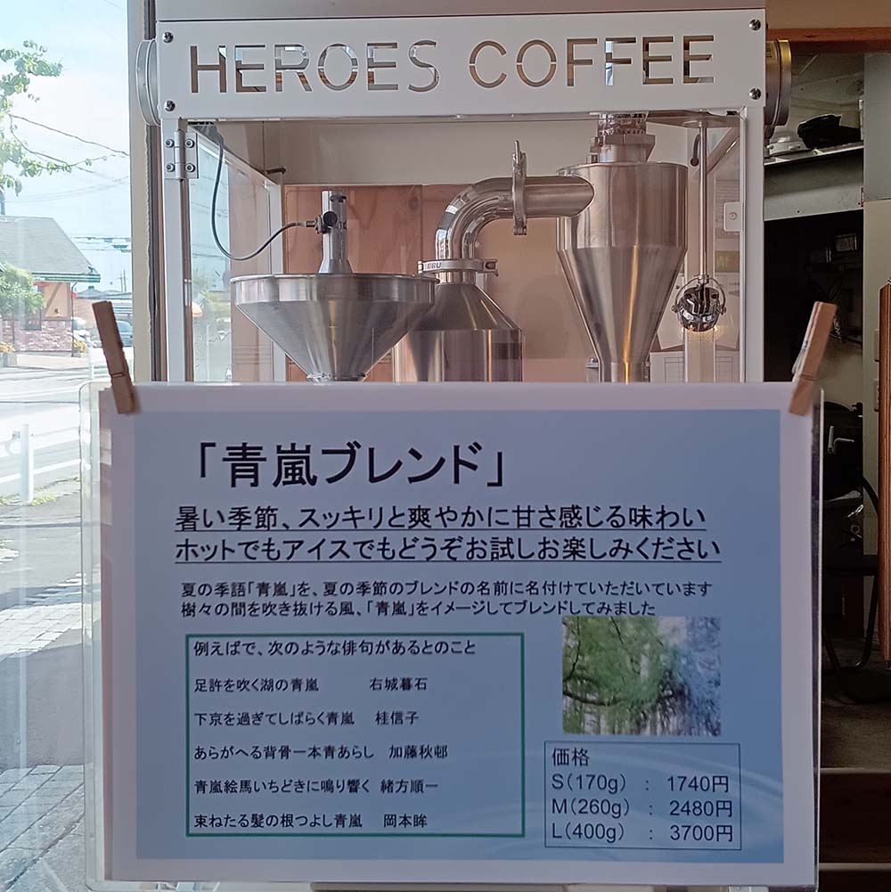 【新しく登場は、季節のブレンド】「青嵐　ブレンド」