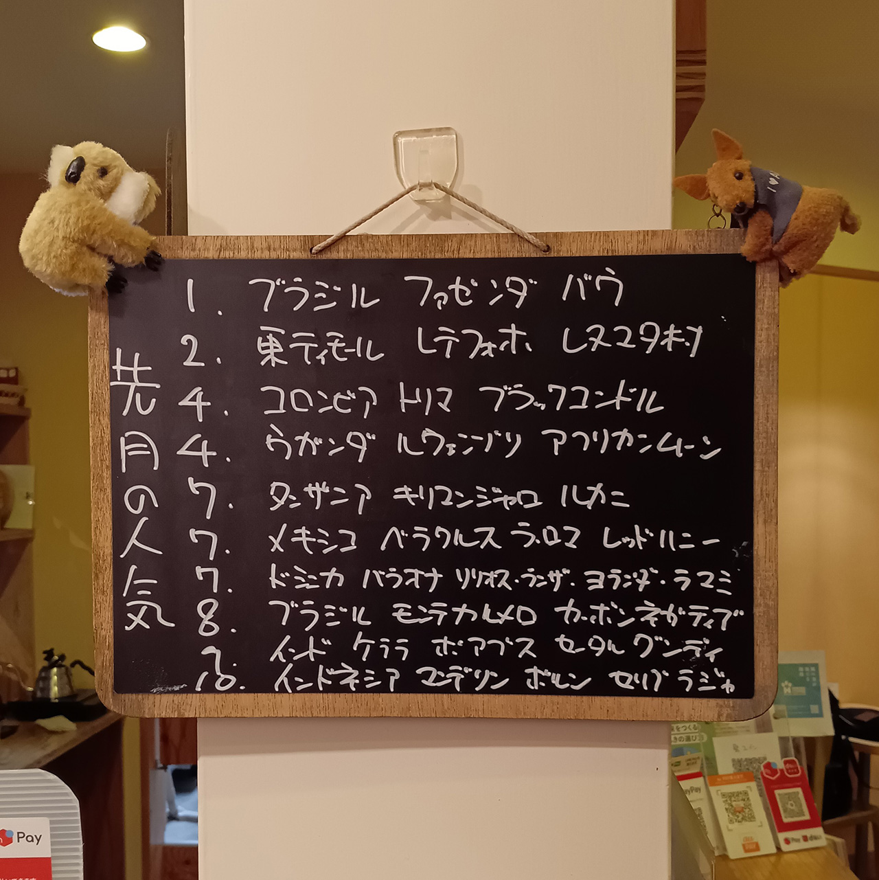 【先月の人気】
先月のシングルのコーヒー豆の人気上位です。順番の入れ替わりちょこちょこおきています
また、お求めの際などご参考ください