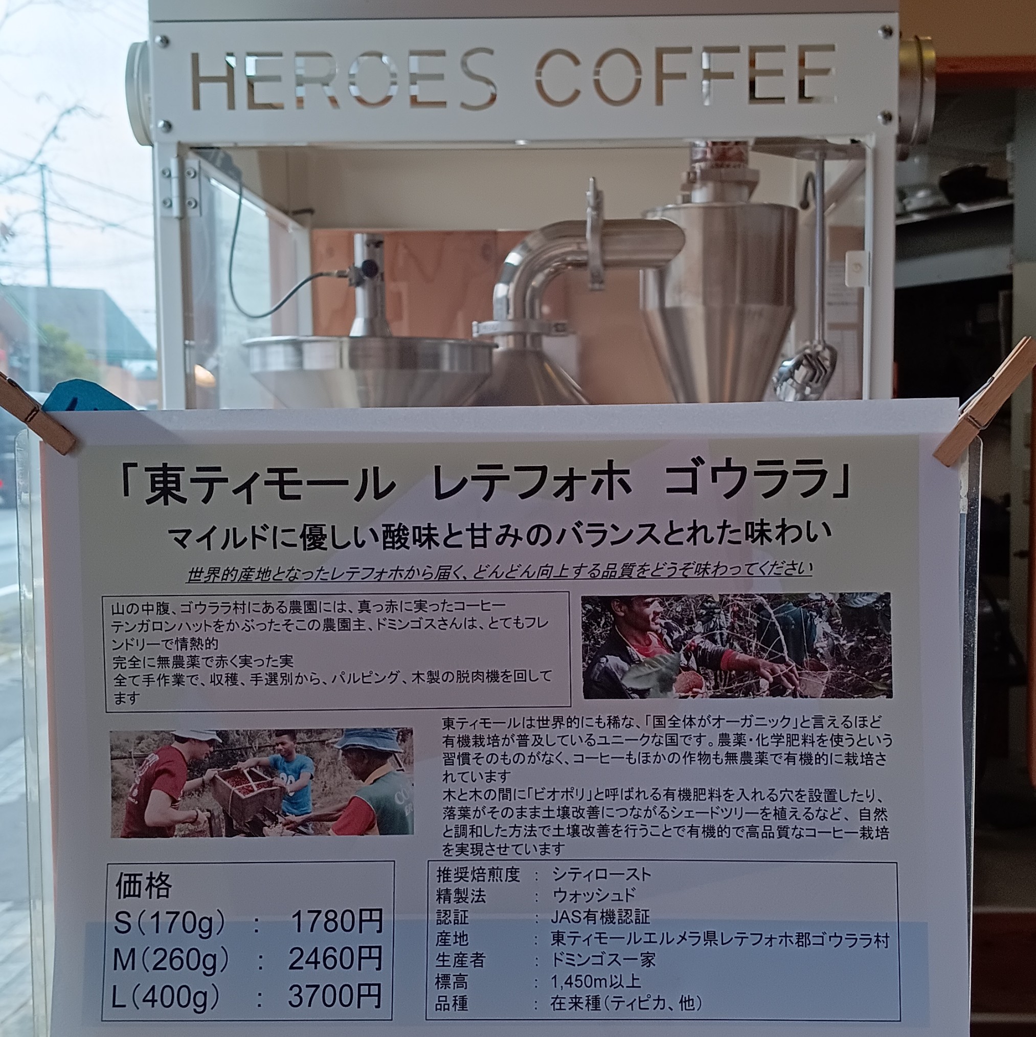 【新しい東ティモール】「東ティモール　レテフォホ　ゴウララ」が登場　マイルドに優しい酸味と甘みのバランスとれた味わい　世界的産地となったレテフォホから届く、どんどん向上する品質をどうぞ味わってください