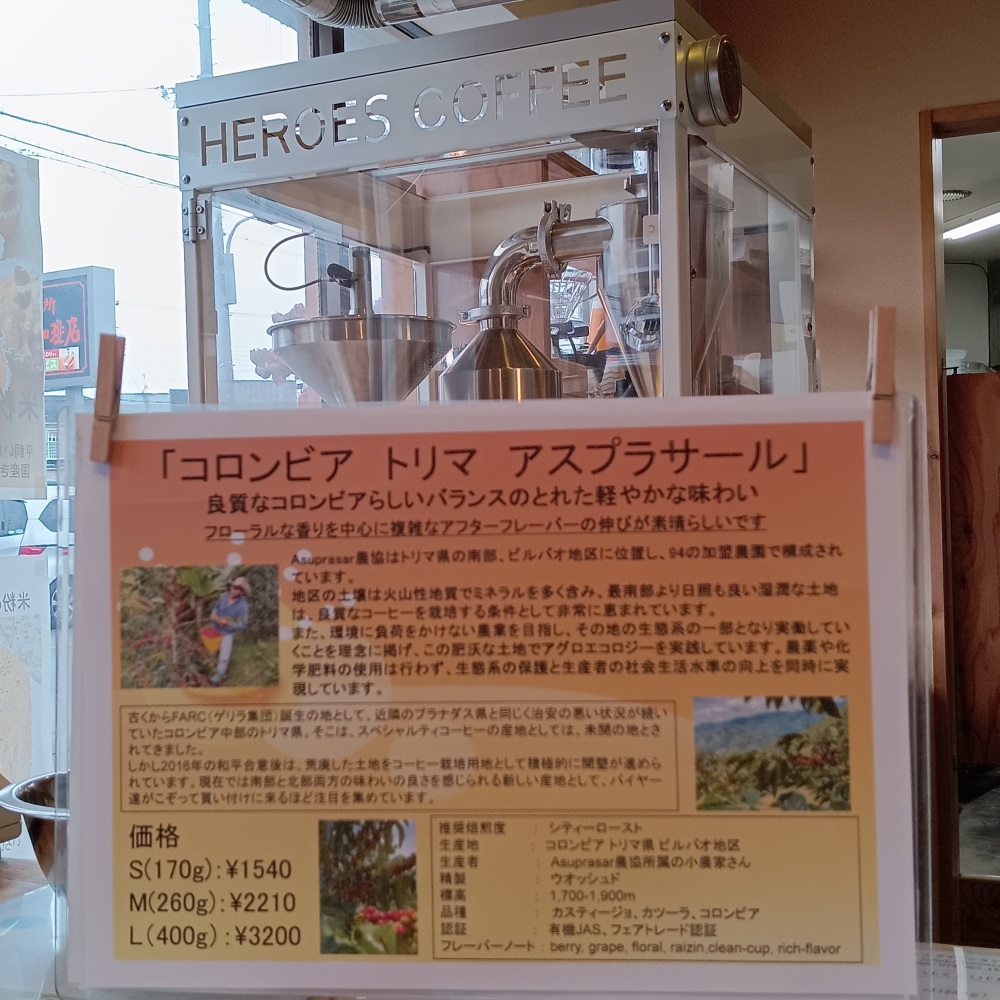 【新しく登場「コロンビア トリマ アスプラサール」】