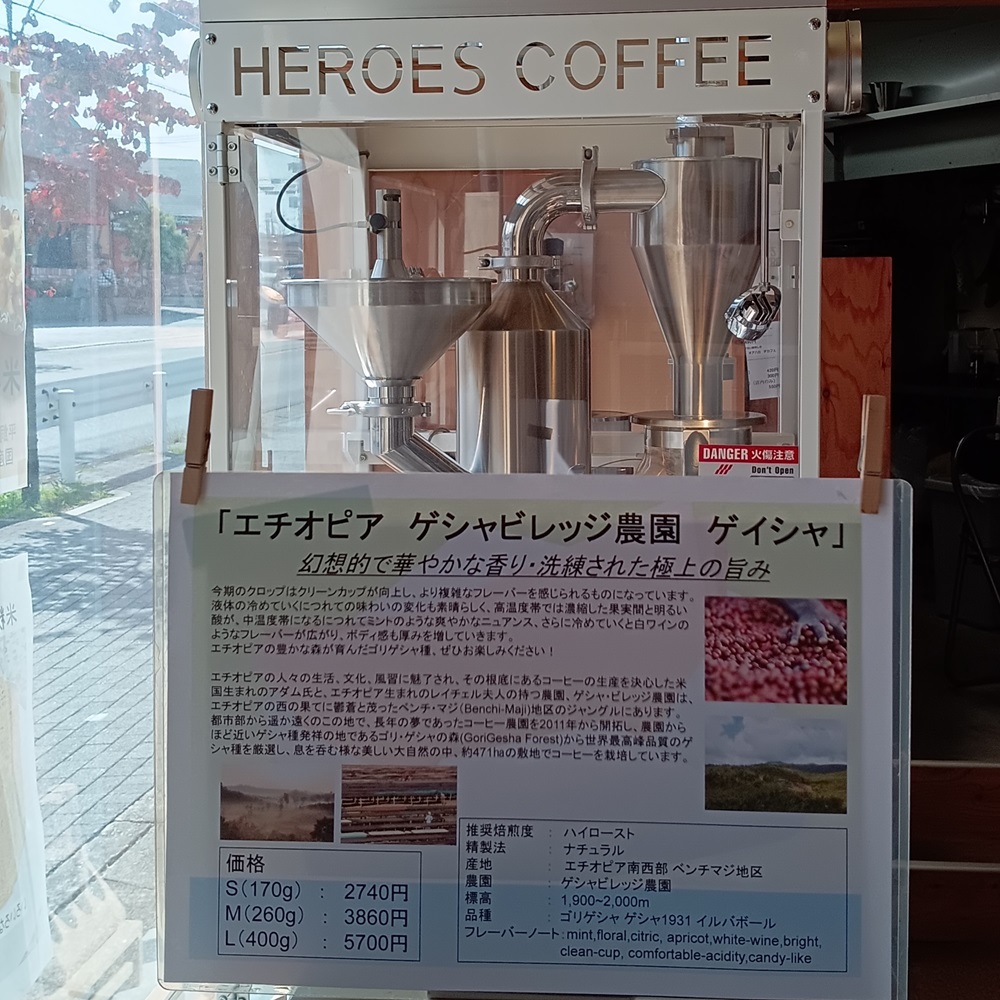 【新しく登場「 エチオピア ゲシャビレッジ農園 ゲイシャ 」】