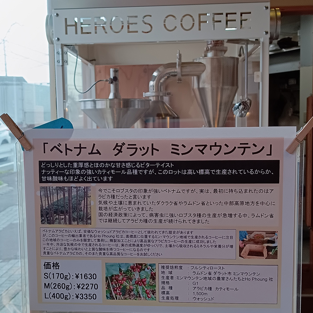 【新しく登場は】 「ベトナム　ダラット　ミンマウンテン」どっしりとした重厚感とほのかな甘さ感じるビターテイスト