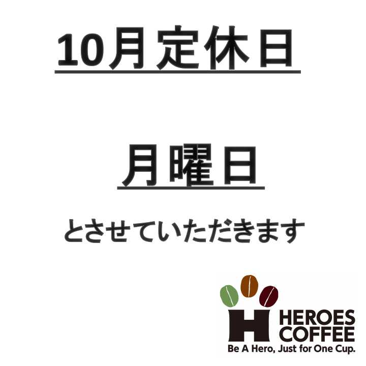 定休日202110月曜日